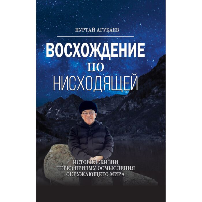 Прошла презентация книги «ВОСХОЖДЕНИЕ ПО НИСХОДЯЩЕЙ»